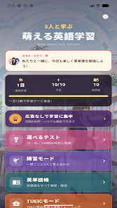 萌える英語学習のホーム画面