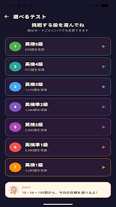 英検の級を選ぶ画面