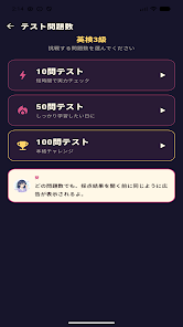 テスト問題数を選ぶ画面