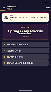英単語の四択テスト画面