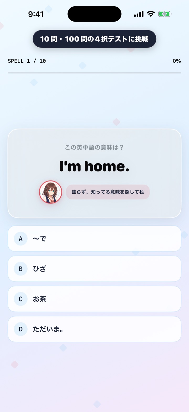 4択テスト画面