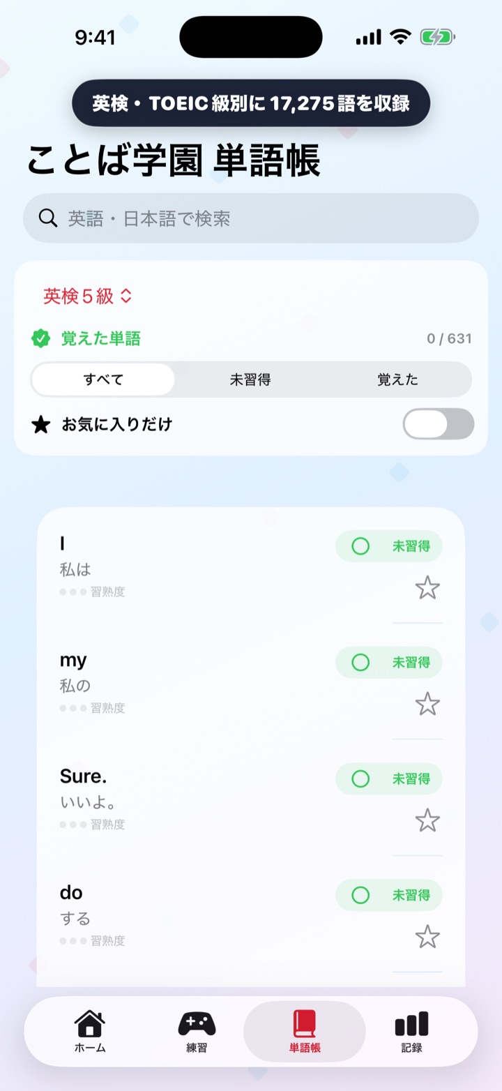 単語帳画面